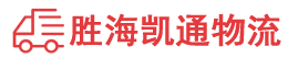 潮州到海北物流公司
